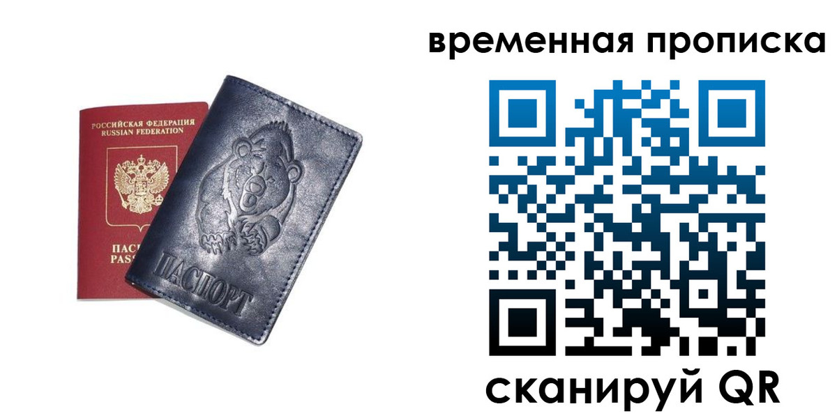 прописка иностранных граждан в Алтае