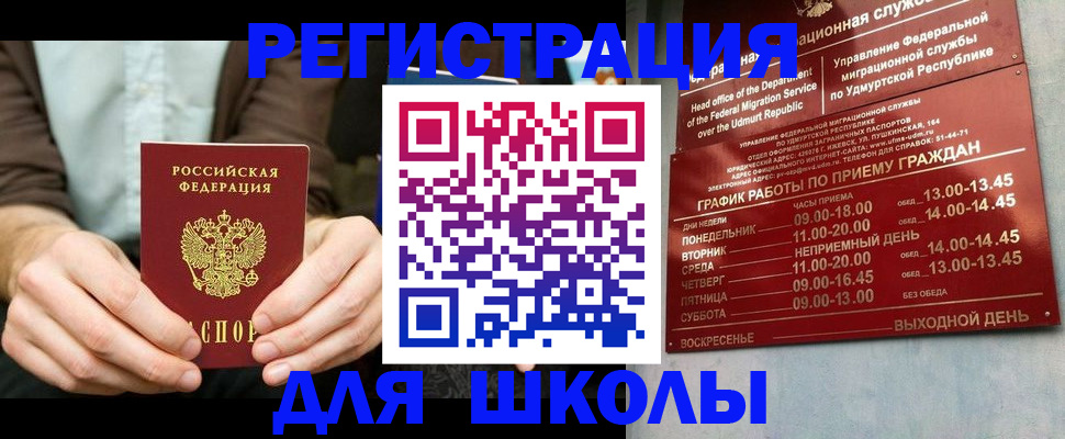 прописка 2025 в Алтае