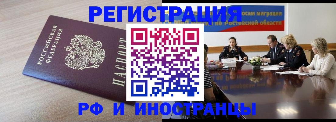 прописка законно в Алтае